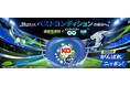 スポーツ後の特有のニオイ・通気性に着目。「カーポッド デュアルコア スポーツ用 ジェルマジックボール洗剤」新発売