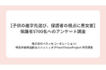 【子供の進学先選び、保護者の視点に男女差】保護者5700名へのアンケート調査