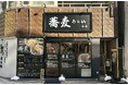 鮨の名店が挑む“出汁香るそば”『蕎麦うら山 本店』が名古屋市中村区名駅5丁目にオープン！