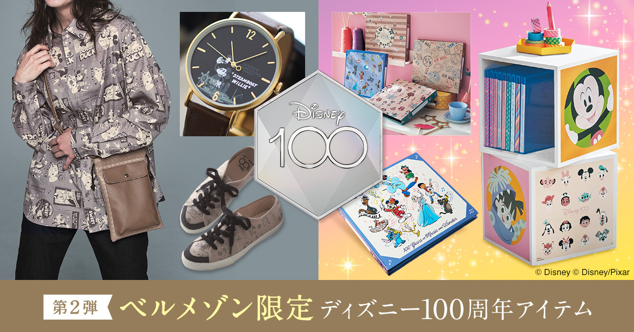 ベルメゾン限定「ディズニー創立100周年アイテム」第2弾！9月22日（金