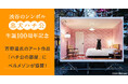 渋谷のシンボル“忠犬ハチ公”生誕100周年を記念!モニュメントアート「ハチ公の部屋」へ協賛