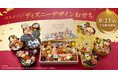 毎年人気！ベルメゾンの「ディズニーデザインおせち」8月23日（金）から予約販売開始～「ミッキー＆フレンズ」「ミッキー&ミニー」「くまのプーさん」の全3種～