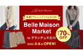 お得なアウトレット価格の人気商品が並ぶポップアップショップ「Belle Maison Market(ベルメゾンマーケット)」がグランデュオ立川に9月6日(金)から期間限定オープン