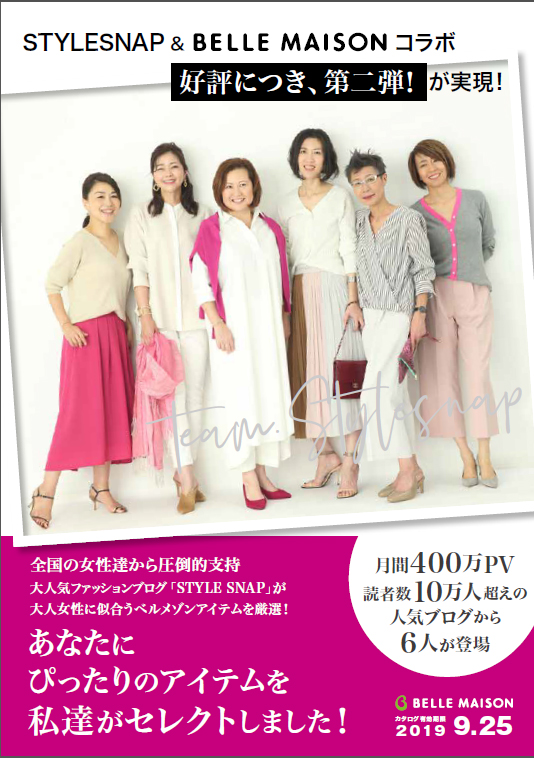 Stylesnap スタイルスナップ Belle Maison ベルメゾン コラボ第2弾は 大人が欲しくなる綺麗に見える着こなし作戦 株式会社 千趣会のプレスリリース