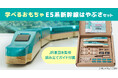 木のぬくもりあふれる鉄道おもちゃ、組み立てながら学べる「学べるおもちゃ E5系新幹線はやぶさセット」ベルメゾンより9月26日(木)新発売