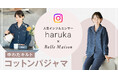 インフルエンサー「haruka」さんとベルメゾンが初コラボした「中わたキルトコットンパジャマ」を10月7日(月)より販売開始