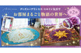 ベルメゾン「お部屋まるごとディズニープリンセス&ヒロイン企画」第2弾デザイン家具・インテリア雑貨8アイテム 1月7日(火)より販売開始