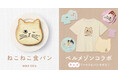 SNSで話題!ねこの形をした食パン「ねこねこ食パン」のキッズTシャツとタオルハンカチを商品化!ベルメゾンネットで2月20日(木)から販売開始