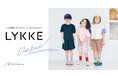 「こども服を、もっとかしこく、もっとかわいく。」をコンセプトにベルメゾンの新ブランド 『LYKKE(リッケ)』が誕生!3月25日(火)よりオンラインで販売開始