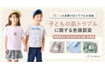 【調査レポート】「子どもの肌トラブル」に関する意識調査を実施約9割の家庭が子どもの肌トラブルを経験しているという結果に