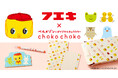 不易糊工業の人気キャラクター「フエキくん」とベルメゾンの定期お届けサービス「月刊ちょこちょこ」が初のコラボレーション!レターセット、メモ、マーカーの3点セットを6月27日(金)から発売