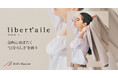 女性管理職などエクゼクティブキャリアに向けたベルメゾンの新ブランド 『libert’aile (リベルテール)』8月1日(金)より販売開始