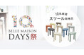 ベルメゾンのインテリアブランド「BELLE MAISON DAYS」 10周年記念祭を開催