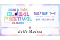 ベルメゾンが史上最大規模のK-POP大歌謡祭「2025 MUSIC BANK GLOBAL FESTIVAL IN JAPAN」に協賛