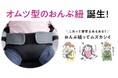 １・２・３でカンタン装着！新人保育士さんにも超わかりやすい「先生とつくったおんぶ紐」が誕生！