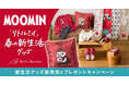 「リトルミイ」のアイテムと春の新生活を！「ムーミン」人気キャラクターの新作バッグ＆インテリア2月18日（水）にオンライン販売開始