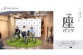 自転車で“脱パツパツ”が体感できる「パツパツ問題解消！座パンツ体験イベント」開催　3月26日(木)～28日(土)の期間限定オープン