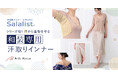 累計販売数985万枚突破の汗対策インナー「サラリスト」シリーズ初！着物の汗ジミを防ぐ和装用インナーを5月11日（月）に新発売