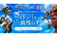 TVアニメ『進撃の巨人』と累計販売枚数985万枚突破の汗対策インナー「サラリスト」がタイアップ。この夏、不快な汗ジミを“駆逐”！