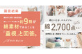 【綿素材の調査レポート】インナーや寝具の「綿重視派」は9割を超えるも、その9割近くが「乾きにくさ」をはじめとした不満を抱えている実態が判明