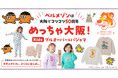 それ、ええやん！たこ焼きがまさかのおしゃれグラフィックに⁉ベルメゾン50周年記念、大阪ゆかりのイラストレーターとコラボしたキッズウェアを発売!
