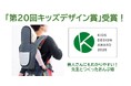 「新人さんにもわかりやすい！先生とつくったおんぶ紐」が「第20回キッズデザイン賞」を受賞！
