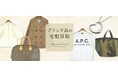 千趣会とワールドグループのティンパンアレイが協業！「RAGTAG」と提携しブランド品の宅配買取サービス「キマワリブランド」のテストマーケティングを開始