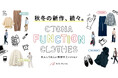 「機能性ファッション」秋冬の新作が続々登場！大人女性の日常に寄り添う、5つの機能カテゴリ「OTONA FUNCTION CLOTHES」特集ページ9月25日（金）公開