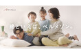 「綿は好きだけどモヤモヤ…」そんな“綿迷子”を、ベルメゾンが解決！「綿といえば、ベルメゾン。」秋冬プロモーションを9月30日より本格始動