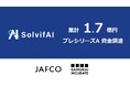 AI SaaSツールでIT/DXプロジェクト成功支援するソルビファイ、JAFCOをリード投資家としてプレシリーズAで1.7億円の資金調達