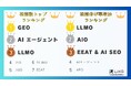 【SEO・デジマ領域】今更聞けない、2025年最新検索トレンド調査&今後注目キーワードは?
