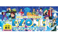 メタバースで北海道の冬を体験できるオンラインイベント12月1日(月)より「EZONEウィンターフェス2025」を開催！