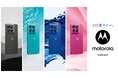 上質をもっと身近に ‐ モトローラから moto g37シリーズ 新発売 選べるPANTONE®カラー・手触りにまでこだわった洗練のデザイン