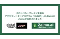 経営管理AIエージェント「Zaimo.ai」のZaimo株式会社、グローバル・ブレイン主催のアクセラレータープログラム「XLIMIT」4th Batchに採択
