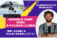 「MARCELO CAMP 2025」スペイン遠征キャンプを開催 マルセロ直伝、夢を叶える特別サッカー体験