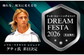 レアル・マドリード レジェンド・グティ氏の来日決定！完全無料サッカートレーニングイベント「DREAM FESTA 2026」開催へ