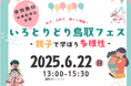 株式会社LIMNOのV.co-labで「いろとりどり鳥取フェス-親子で学ぼう多様性-」イベントを6/22(日)に開催します