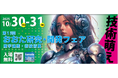 第15回おおた研究・開発フェアに出展します