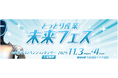 とっとり産業未来フェスに出展します