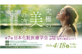 第７回日本化粧医療学会に出展します