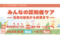 第27回日本認知症ケア学会大会に出展します
