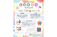 【夏休み】親子で学べる「LGBTQに関する理解を深めるイベント」を7月29日(水)鳥取市にて開催