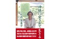 【自己肯定感が人生を切り拓く】企業家人生57年!群馬県の現役社長竹内冨美子が綴る仕事・子育てエッセイが発売!!