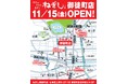 「⽜たん とろろ 麦めし ねぎし」御徒町店グランドオープン。オープンを記念してLINEお友達追加で【100円引きクーポン】を進呈!