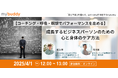 世界保健デーに向けた mybuddy well-being 無料オンラインイベント 【コーチング・呼吸・瞑想でパフォーマンスを高める】成長するビジネスパーソンのための心と身体のケア方法