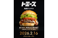 長崎県・諫早の老舗「トミーズバーガー」、初のチェーン店を島原市にオープン