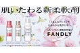 香りだけじゃない、スキンケア発想の”肌いたわる新柔軟剤*1”から、「クラシカルサボンの香り」が登場！独自処方 ヒアルロン酸柔軟成分配合*2、”うるふわベール”でなめらかな肌ざわりへ。