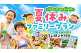 お子様も大満足！花巻温泉「夏休みファミリープラン」で今年の夏を楽しもう！