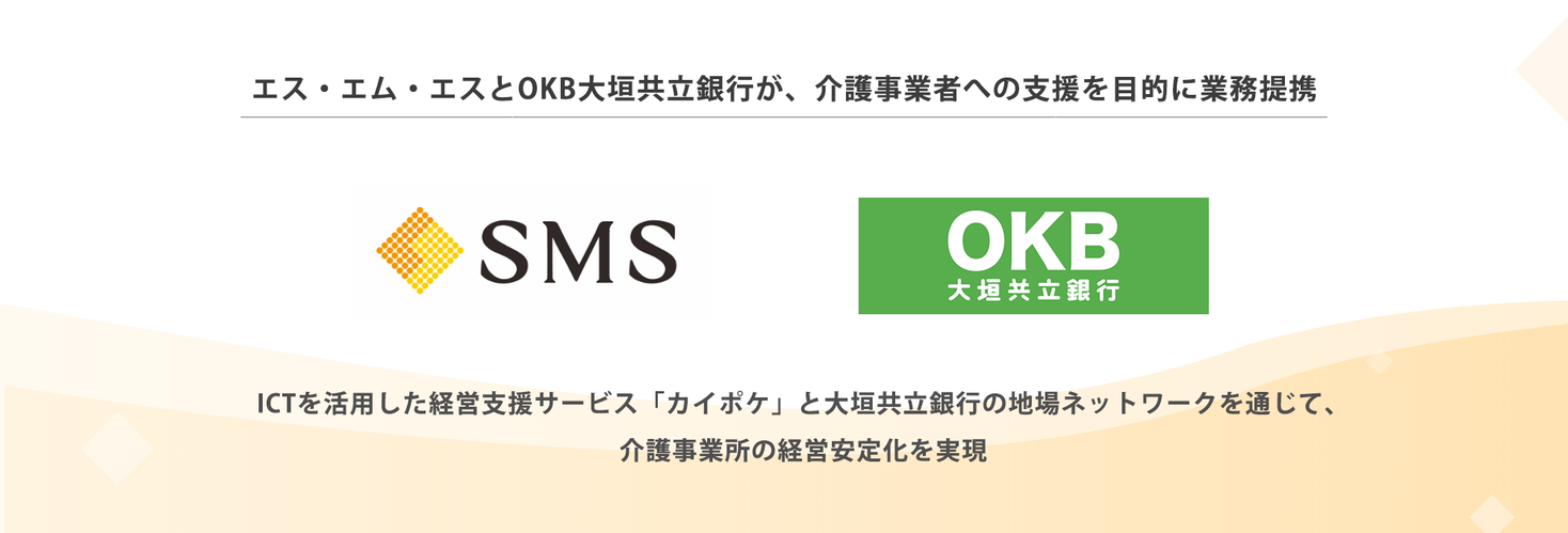 TRIPORT、株式会社エス・エム・エスと業務提携。介護業界の働き方改革を支援する助成金診断サービス開始 (2020