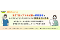 第27回ケアマネ試験の解答速報をカイゴジョブとケア人材バンクが試験当日に発表。自己採点ツールを活用した得点率の情報や、受験者の平均点を提供し、キャリア形成を支援